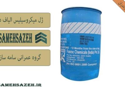 خرید ژل میکروسیلیس در مازندران | قیمت خرید ژل میکروسیلیس در مازندران